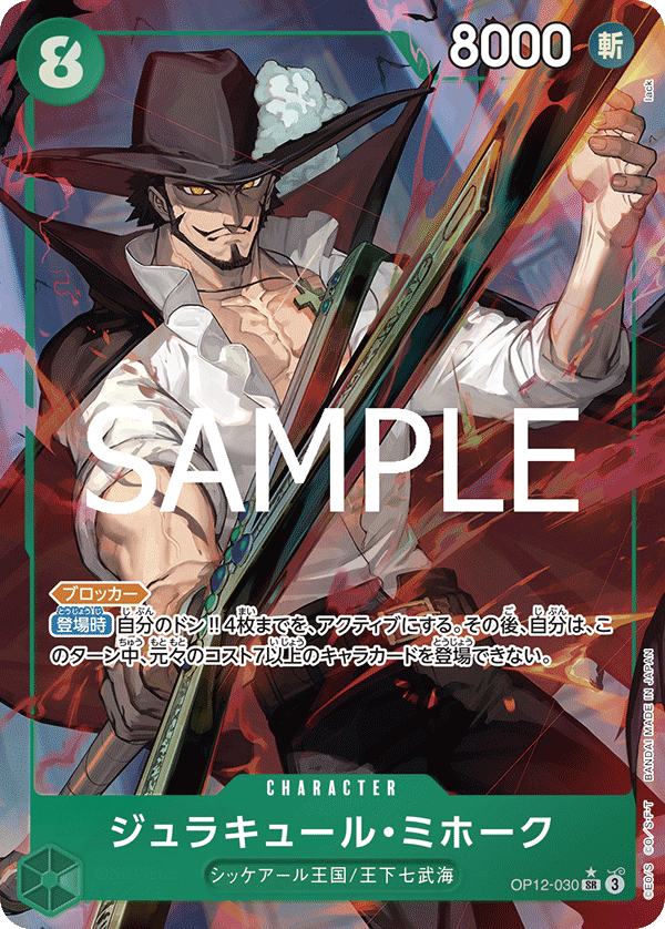 Dracule.Mihawk 【SR】 【Parallel】 【Green】 【OP12-030】