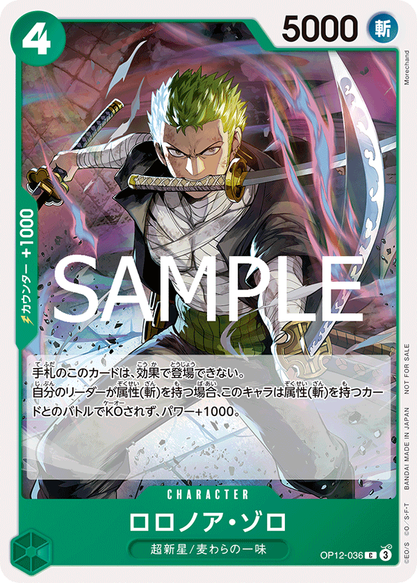 Roronoa.Zoro 【C】 【Promo】 【Promotion Pack】 【Green】 【OP12-036】