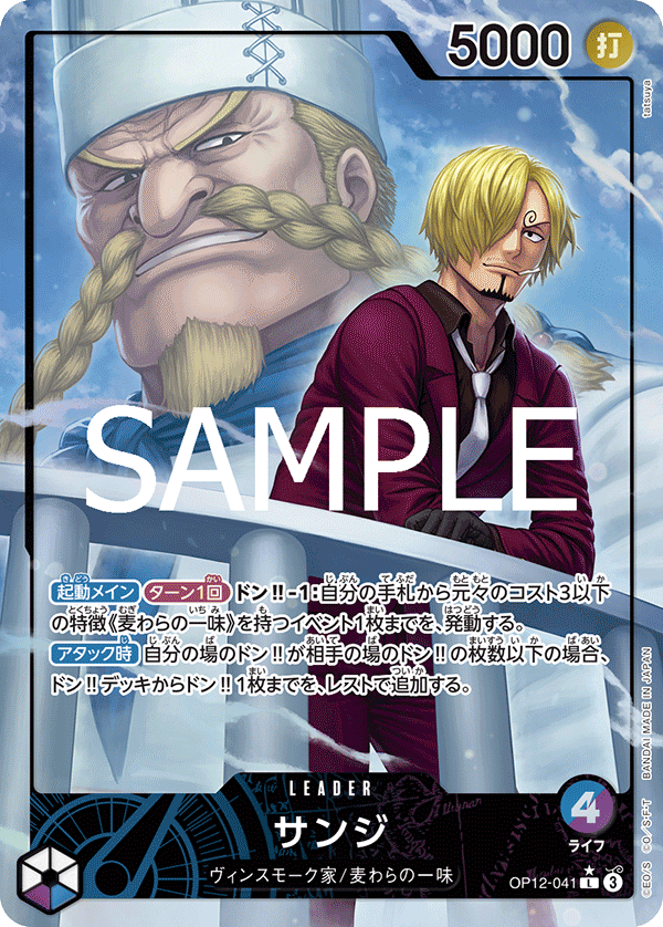 Sanji 【Leader Parallel】 【BluePurple】 【OP12-041】
