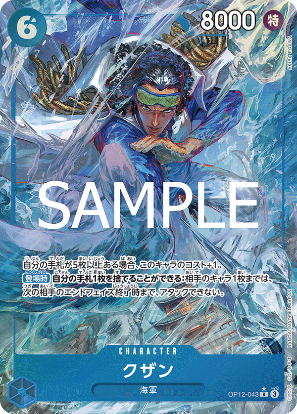 Kuzan 【R】 【Parallel】 【Blue】 【OP12-043】