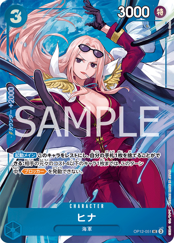 Hina 【UC】 【Parallel】 【Promo】 【Premium Card Collection Best Selection vol.5】 【Blue】 【OP12-051】