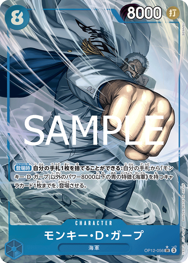 Monkey.D.Garp 【SR】 【Parallel】 【Blue】 【OP12-056】