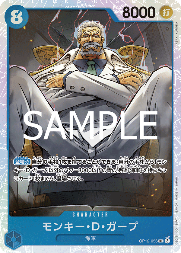 Monkey.D.Garp 【SR】 【Blue】 【OP12-056】