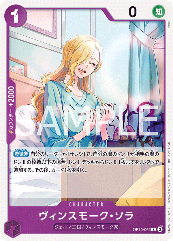 Vinsmoke.Sora 【R】 【Promo】 【Standard Battle】 【Purple】 【OP12-062】