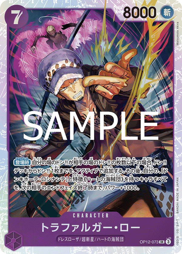 Trafalgar.Law 【SR】 【Purple】 【OP12-073】