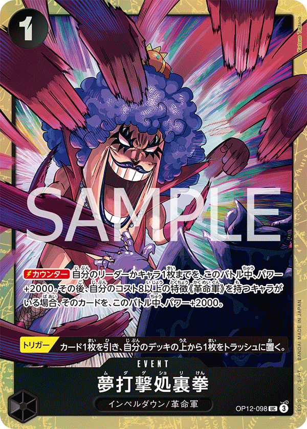 Dream Strike Back Fist 【UC】 【Parallel】 【Promo】 【Premium Card Collection Best Selection vol.5】 【Black】 【OP12-098】