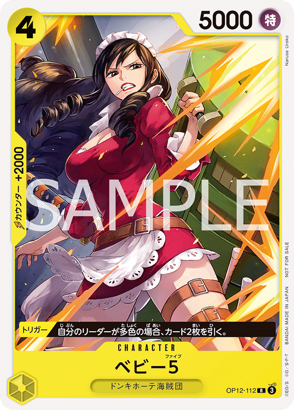 Baby.5 【R】 【Promo】 【Standard Battle】 【Yellow】 【OP12-112】