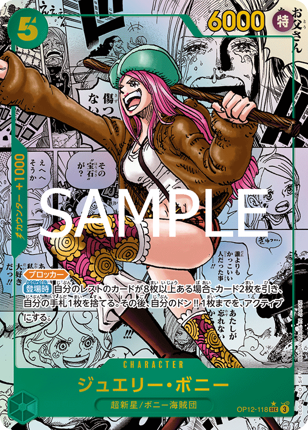 Jewelry.Bonney 【Secret】 【Super Parallel】 【Green】 【OP12-118】