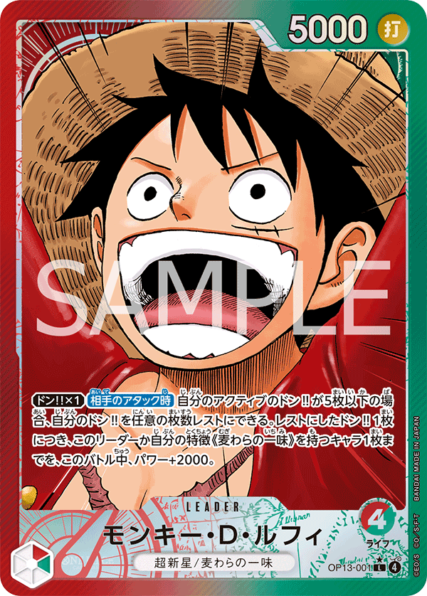Monkey.D.Luffy 【Leader Parallel】 【RedGreen】 【OP13-001】