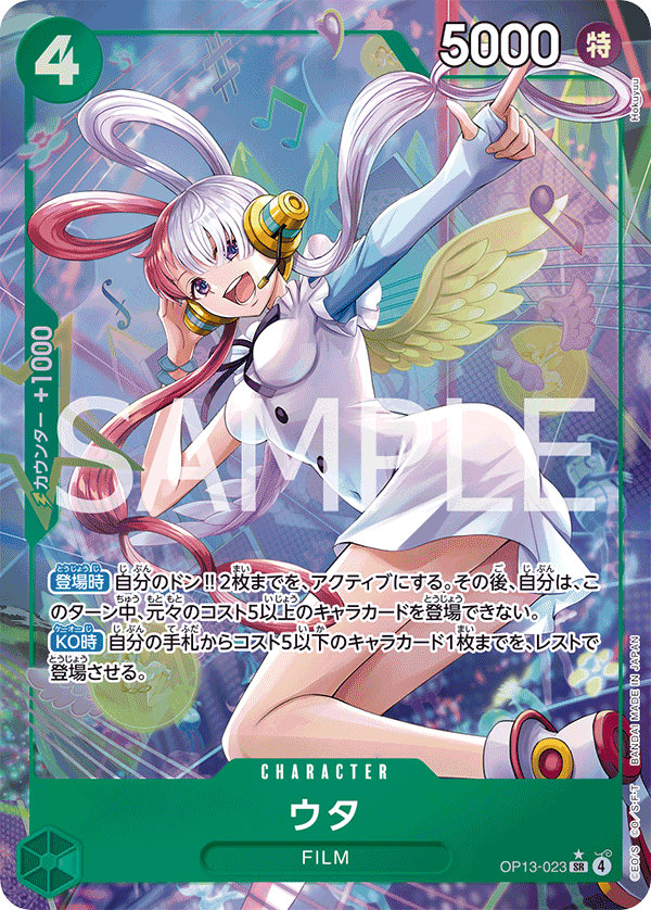 Uta 【SR】 【Parallel】 【Green】 【OP13-023】