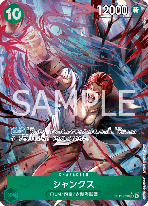 Shanks 【SR】 【Parallel】 【Green】 【OP13-028】