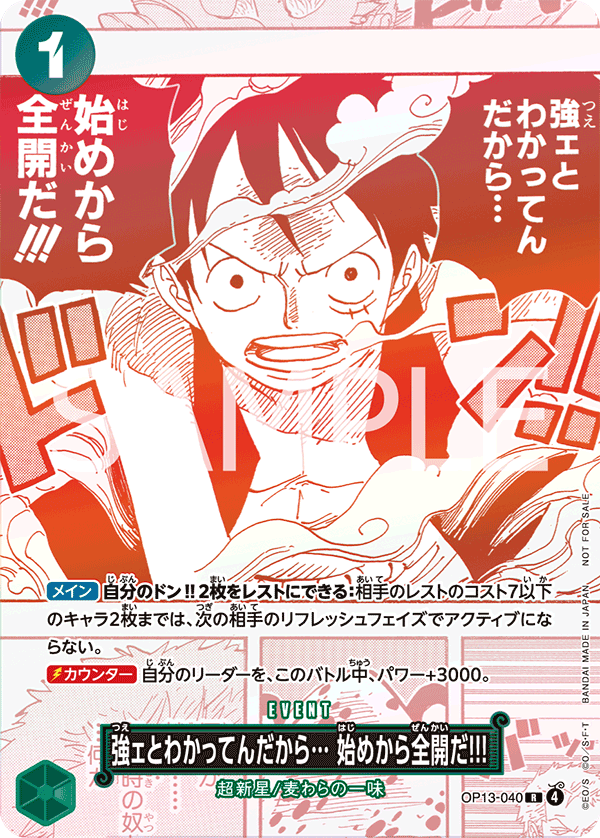 I Know You're Strong... So I'll Go All Out From The Start!!! 【R】 【Parallel】 【Promo】 【Treasure Campaign】 【Green】 【OP13-040】