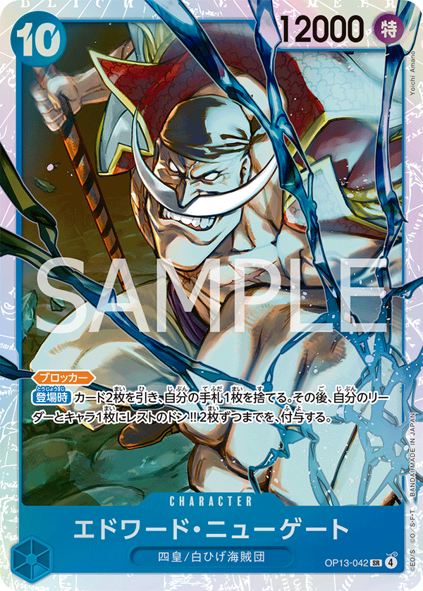 Edward.Newgate 【SR】 【Blue】 【OP13-042】