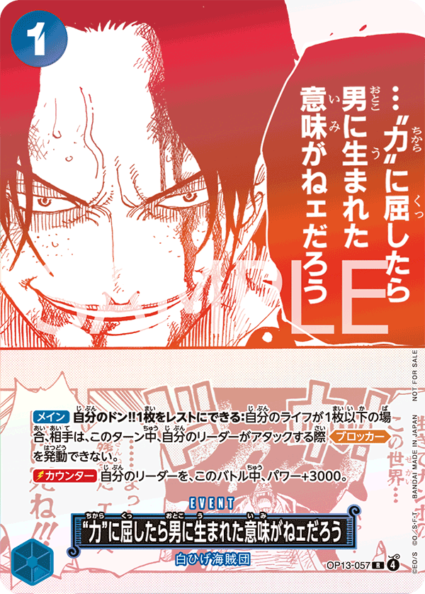 “力”に屈したら男に生まれた意味がねェだろう 【R】 【Parallel】 【Promo】 【Treasure Campaign】 【Blue】 【OP13-057】