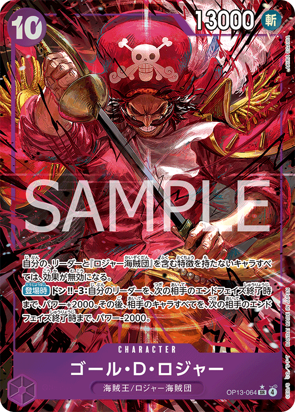 Gol.D.Roger 【SR】 【Parallel】 【Purple】 【OP13-064】