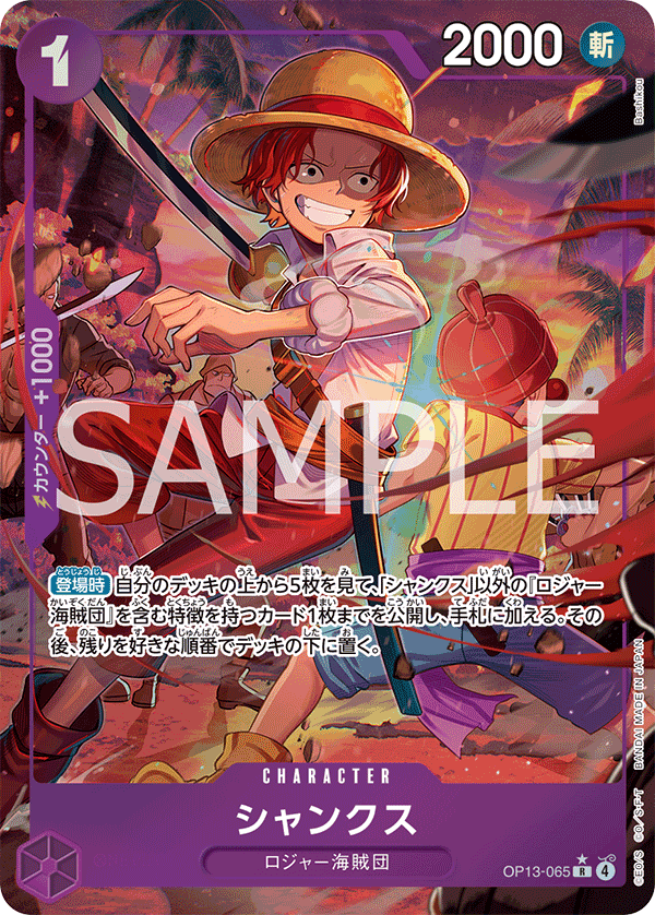 Shanks 【R】 【Parallel】 【Purple】 【OP13-065】