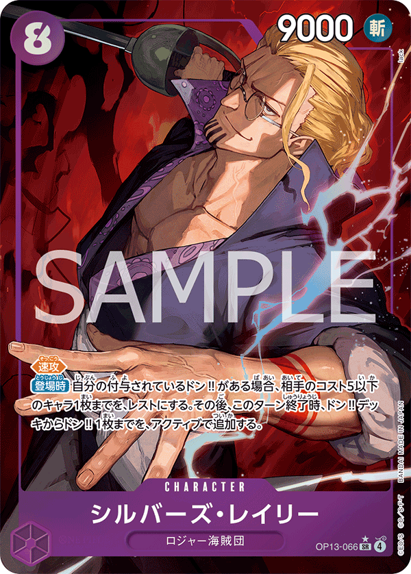 Silvers.Rayleigh 【SR】 【Parallel】 【Purple】 【OP13-066】