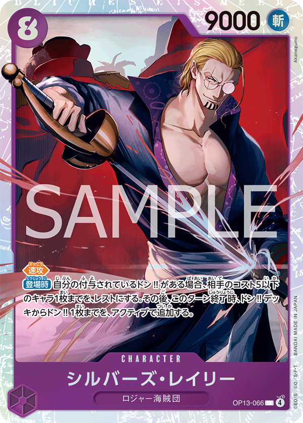 Silvers.Rayleigh 【SR】 【Purple】 【OP13-066】