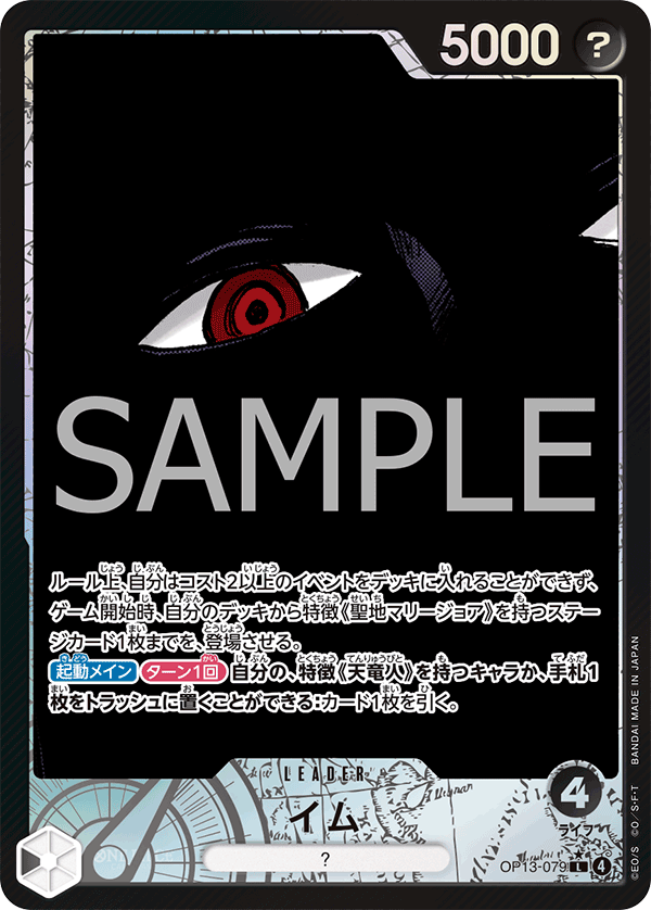 Imu 【Leader Parallel】 【Black】 【OP13-079】