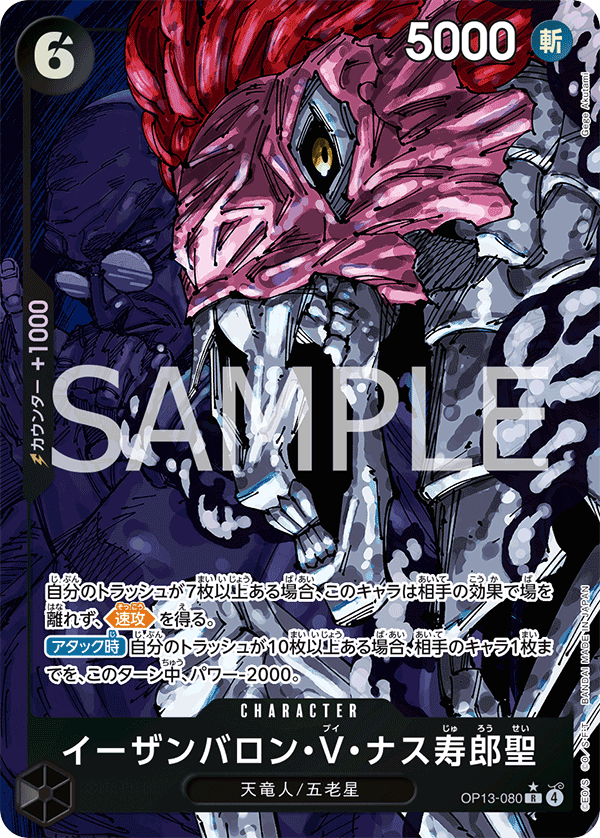 Ethanbaron.V.Nusjuro 【R】 【Parallel】 【Black】 【OP13-080】