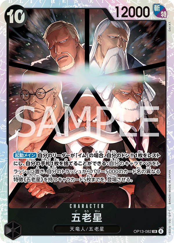 Five Elders 【SR】 【Black】 【OP13-082】