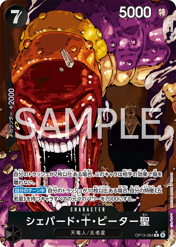 Shepherd.Ju.Peter 【R】 【Parallel】 【Black】 【OP13-084】