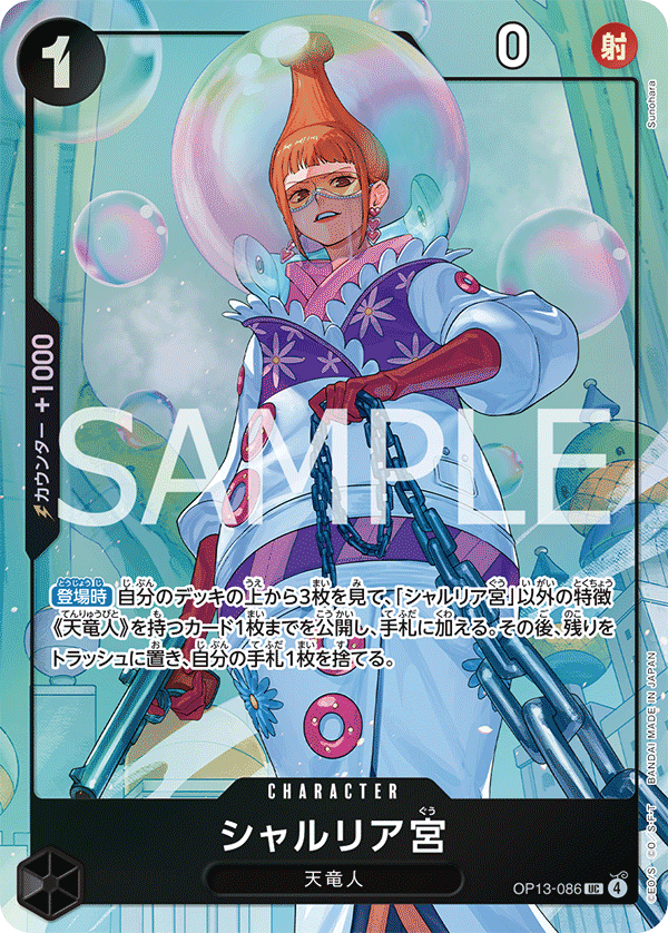 Shalria 【UC】 【Parallel】 【Promo】 【Premium Card Collection Best Selection vol.5】 【Black】 【OP13-086】