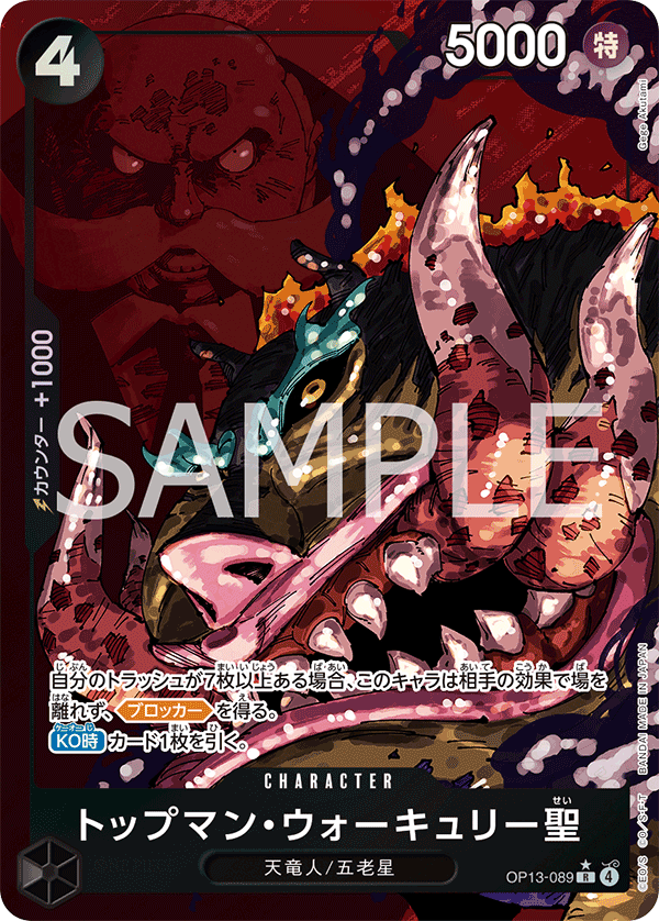 Topman.Warcury 【R】 【Parallel】 【Black】 【OP13-089】