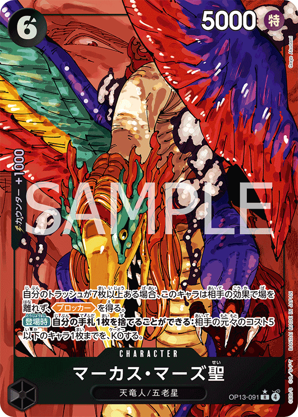 Marcus.Mars 【R】 【Parallel】 【Black】 【OP13-091】