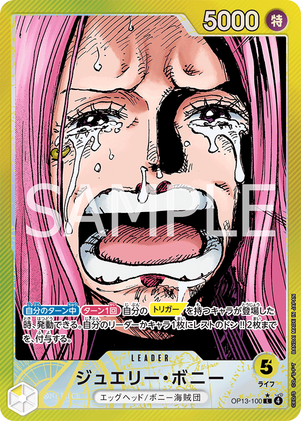 Jewelry.Bonney 【Leader Parallel】 【Yellow】 【OP13-100】