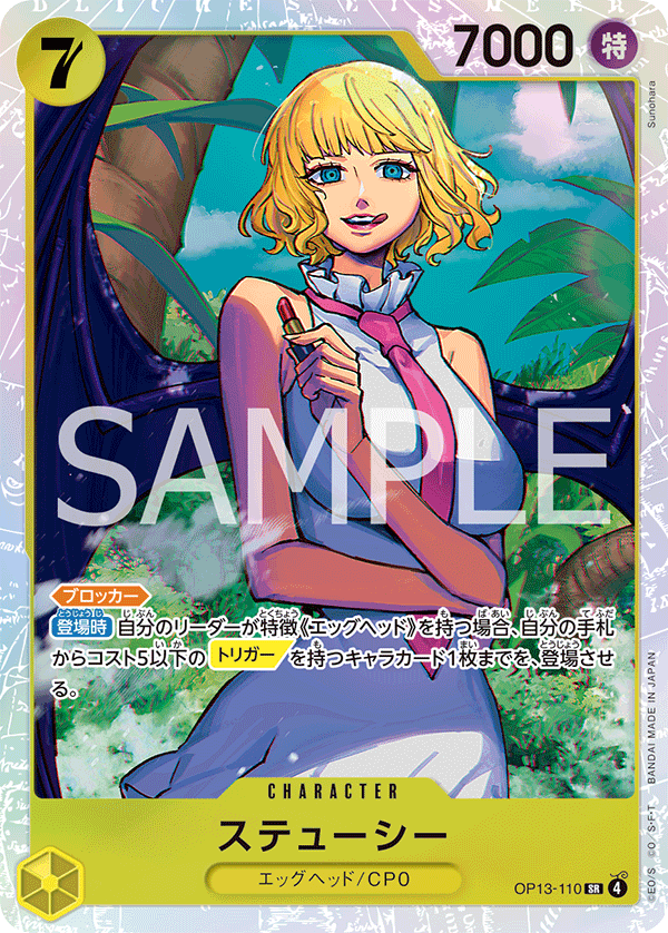 Stussy 【SR】 【Yellow】 【OP13-110】