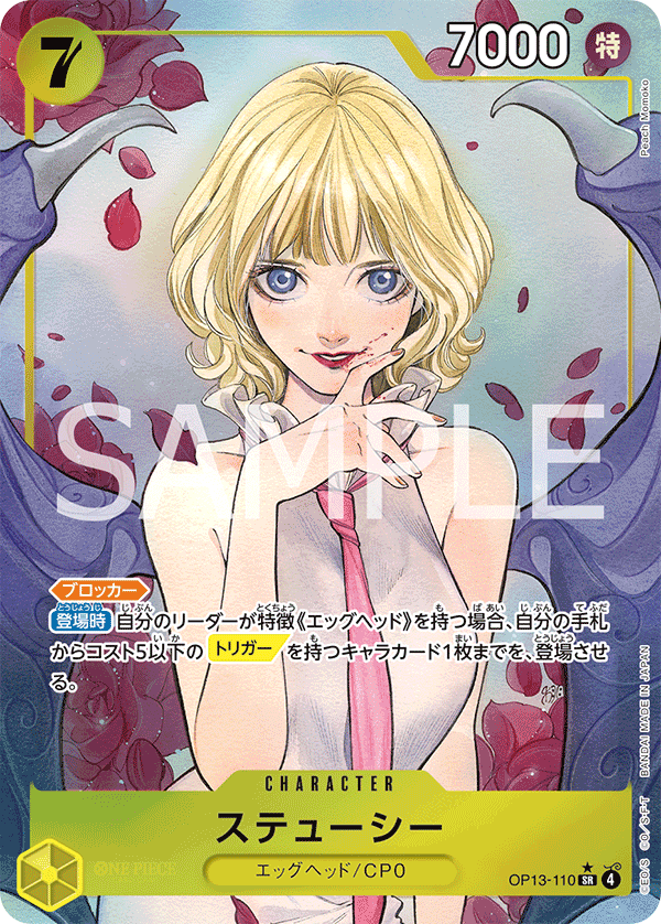 Stussy 【SR】 【Parallel】 【Yellow】 【OP13-110】