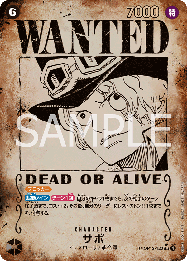 Sabo 【Secret】 【SP】 【Wanted Poster】 【Black】 【OP13-120】