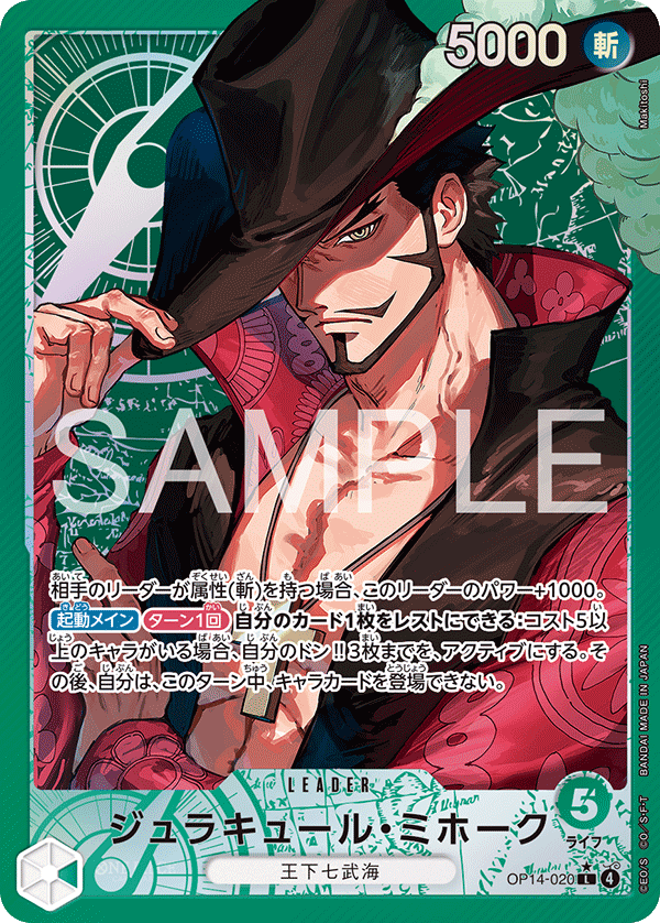 Dracule.Mihawk 【Leader Parallel】 【Green】 【OP14-020】