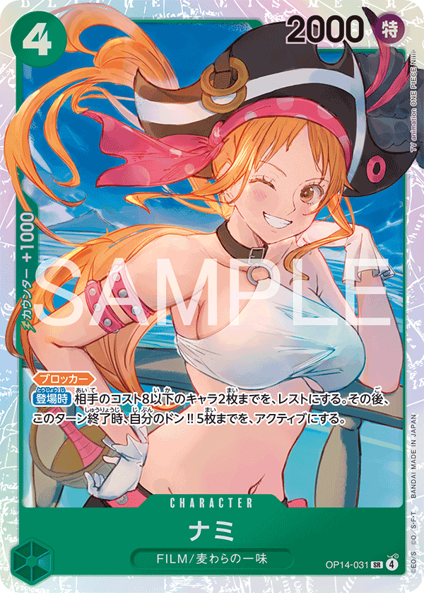 Nami 【SR】 【Green】 【OP14-031】