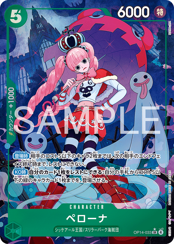 Perona 【SR】 【Parallel】 【Green】 【OP14-033】