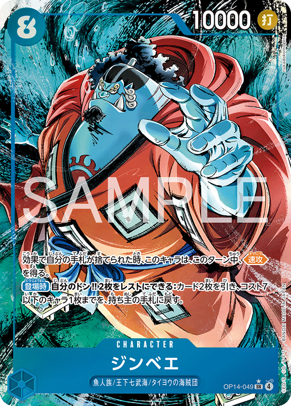 Jinbe 【SR】 【Parallel】 【Blue】 【OP14-049】