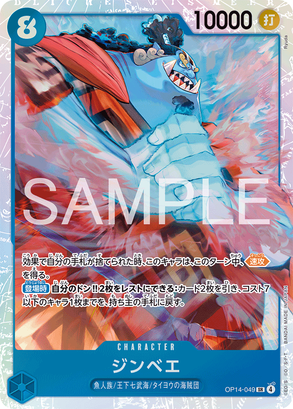 Jinbe 【SR】 【Blue】 【OP14-049】