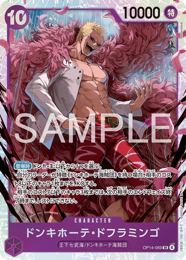 Donquixote.Doflamingo 【SR】 【Purple】 【OP14-069】