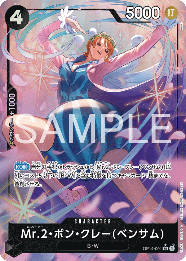 Mr.2.Bon.Clay (Bentham) 【SR】 【Parallel】 【Black】 【OP14-091】