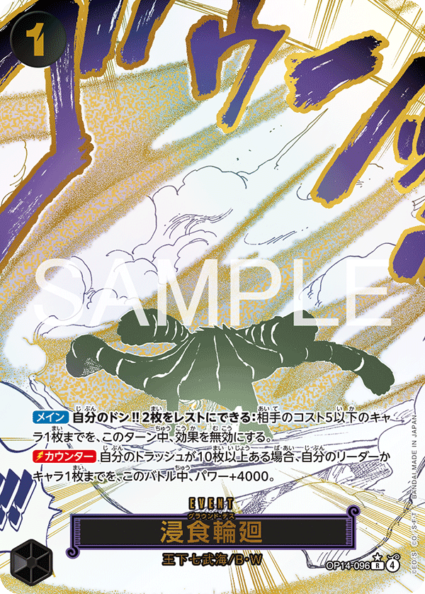 Erosion Reincarnation 【R】 【Parallel】 【Black】 【OP14-096】