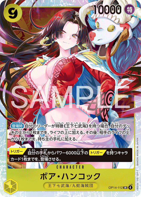 Boa.Hancock 【SR】 【Yellow】 【OP14-112】