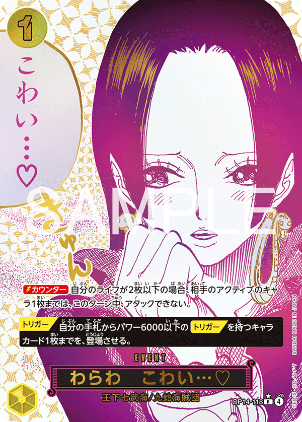 Am I Scary...? 【R】 【Parallel】 【Yellow】 【OP14-118】