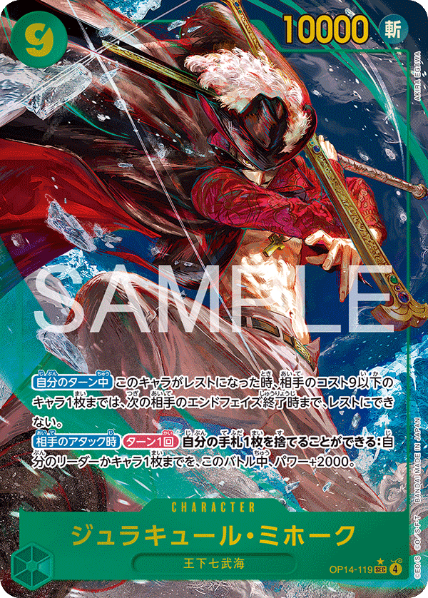 Dracule.Mihawk 【Secret】 【Parallel】 【Green】 【OP14-119】