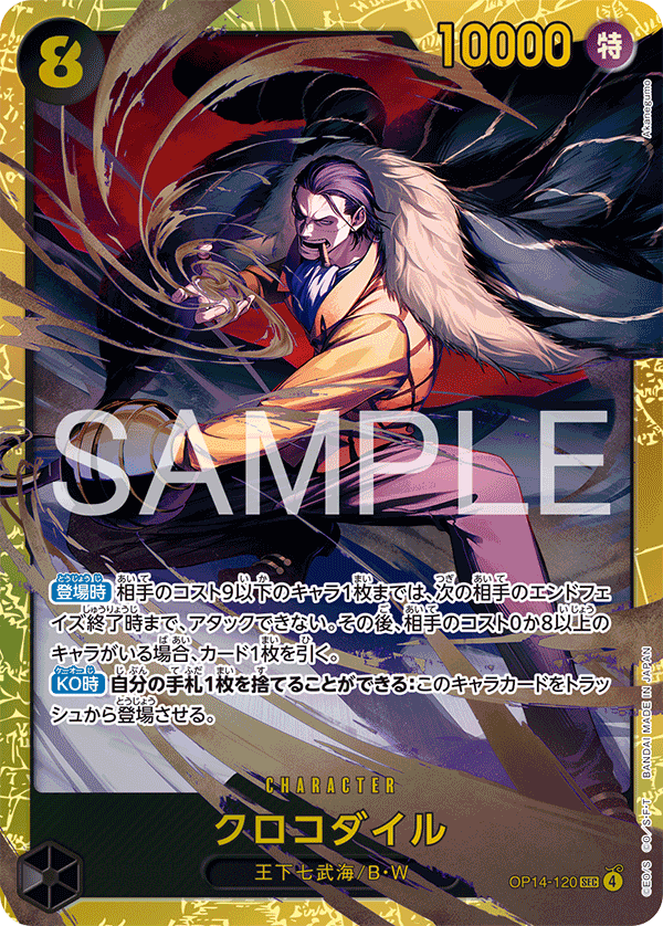 Crocodile 【Secret】 【Black】 【OP14-120】