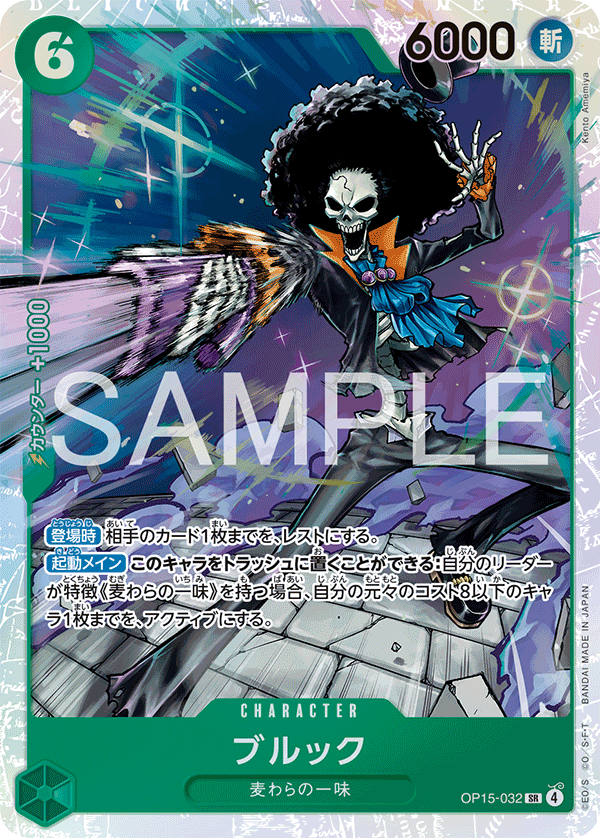 Brook 【SR】 【Green】 【OP15-032】