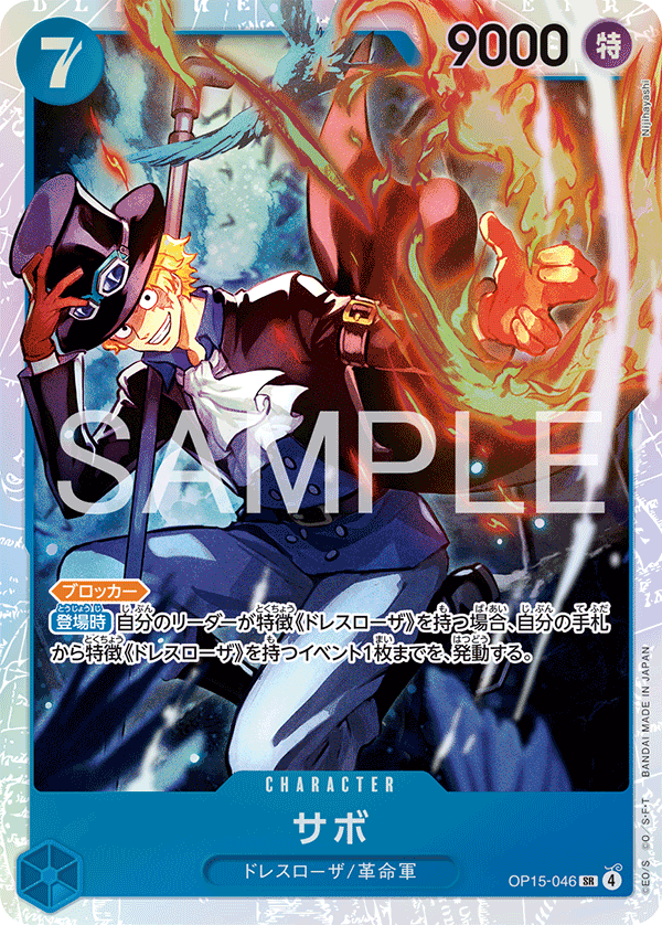 Sabo 【SR】 【Blue】 【OP15-046】