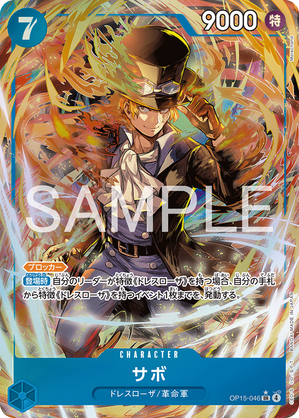 Sabo 【SR】 【Parallel】 【Blue】 【OP15-046】