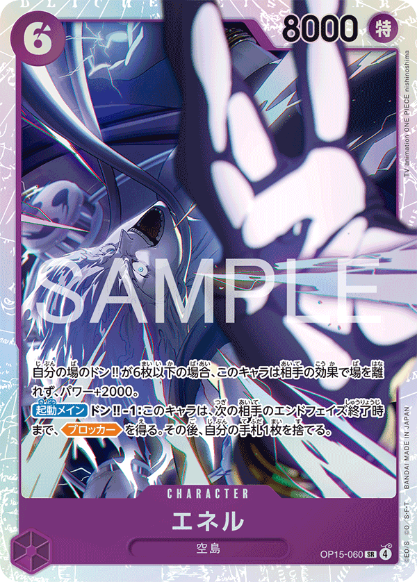 Enel 【SR】 【Purple】 【OP15-060】