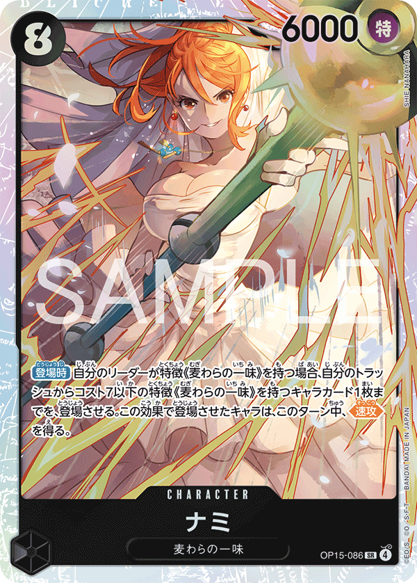 Nami 【SR】 【Black】 【OP15-086】